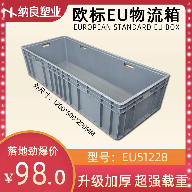 长方形物流箱欧标EU51228蓝灰色加厚塑料周转箱带盖养鱼养龟胶框