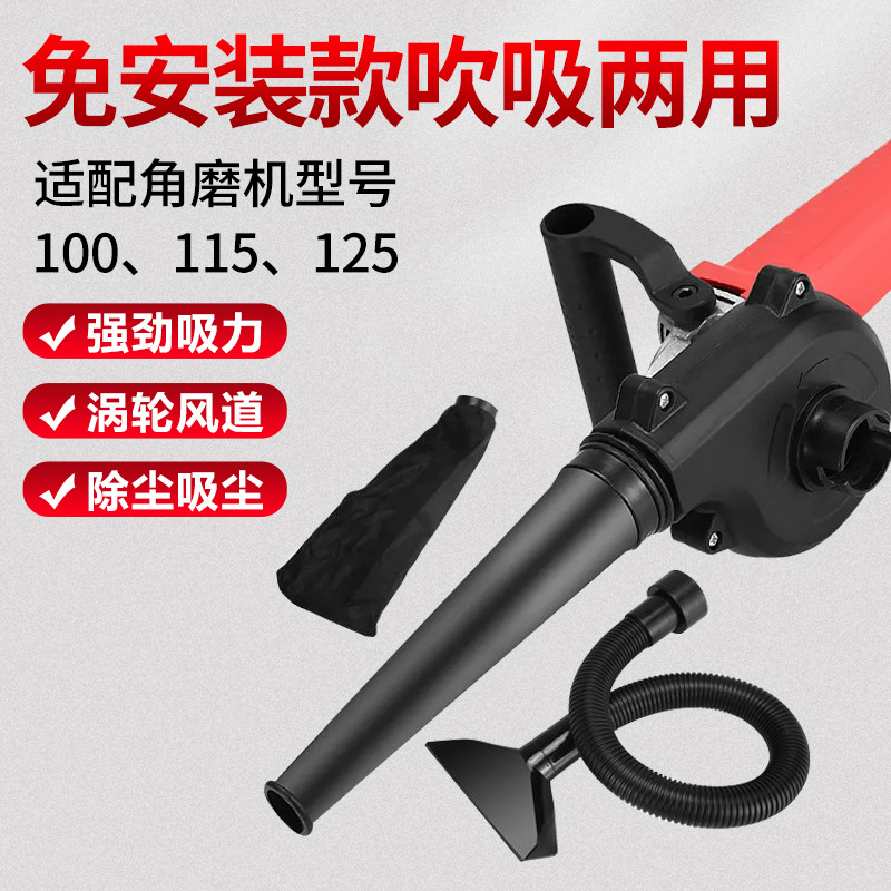 厂家批发角磨机配件吹吸转换角向磨光机改装鼓风机强吸尘除尘工业