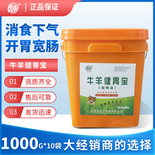 牛羊健胃宝瘤胃宝调理肠道替抗产品微生物饲料添加剂