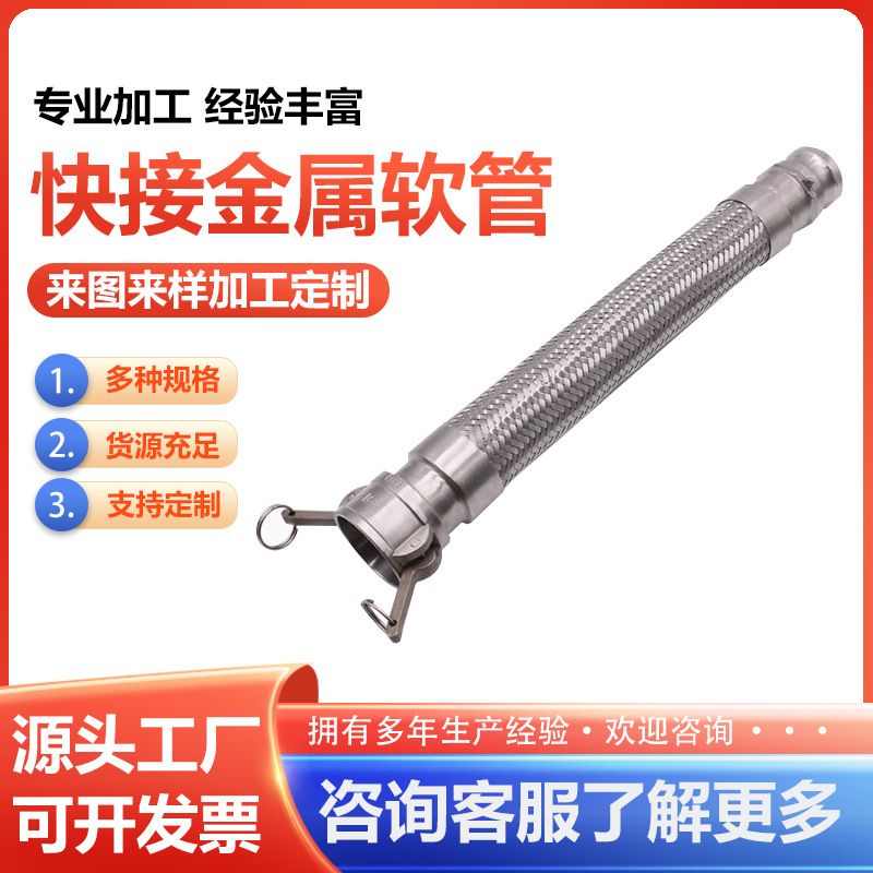 316L金属软管 油罐车用扳把式快接金属软管 不锈钢快速接头波纹管