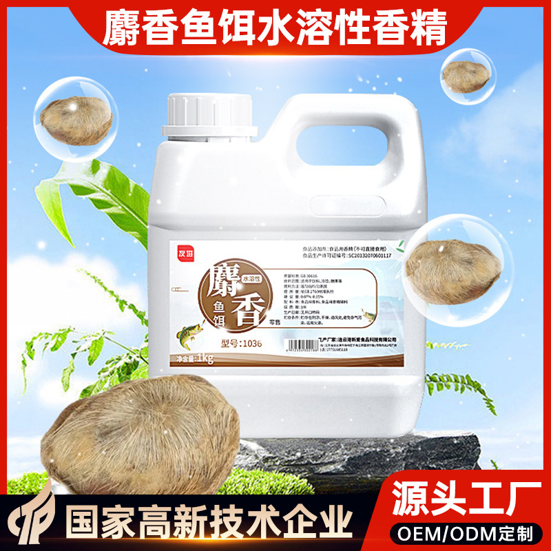 友进食品级食用香精麝香鱼饵水溶性香精1kg原料增香剂调香