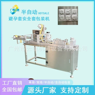 半自动四边封安全套包装机 60X60mm方形袋避孕套包装机器厂家