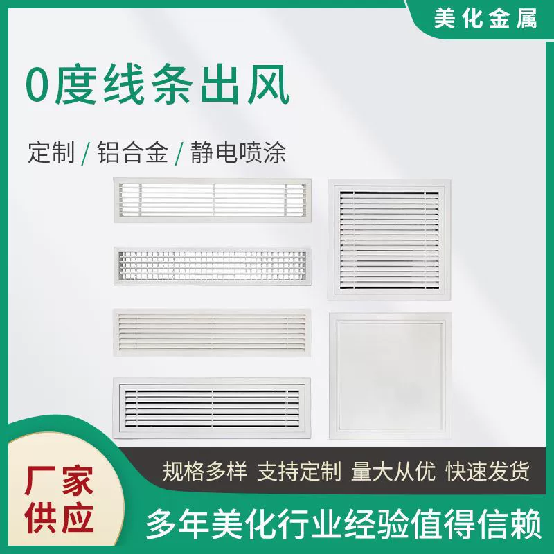 Линия выхода воздуха 0 градусов удлиненная решетка выхода воздуха жалюзи украшение металла однослойный