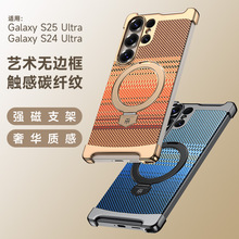 电镀碳纤维纹磁吸支架适用三星S25Ultra无边框手机壳S24Ultra超薄