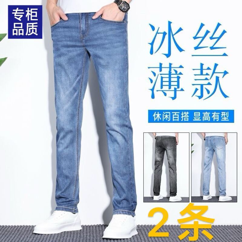 Summer Ultra-thin Ice Silk Jeans Men's High-end Middle-aged and Young Stretch Slim-fit Straight Soft Casual Men's Trousers Summer Ultra-thin Ice Silk Jeans Men's High-end Middle-aged and Young Stretch Slim-fit Straight Soft Casual Men's Trousers