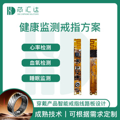 远程APP睡眠血氧检测戒指主板设计 HRV心率血氧监测戒指pcba开发