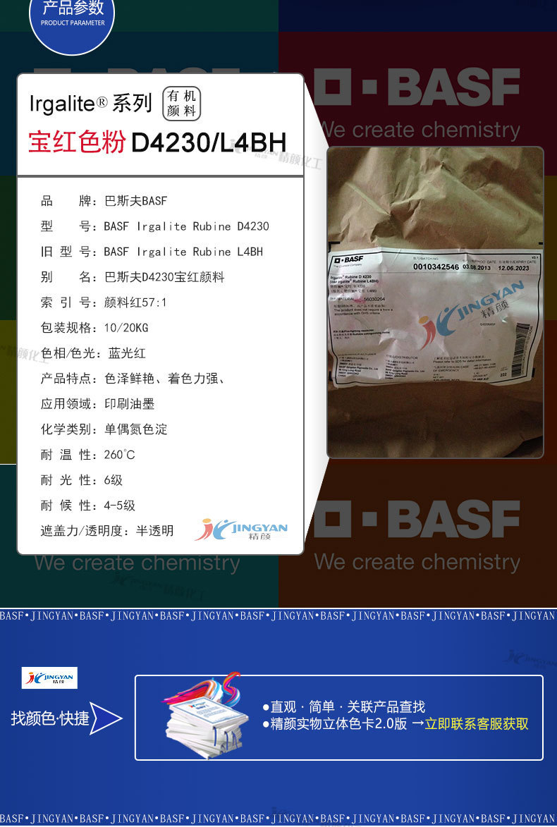 巴斯夫D4230油墨颜料参数