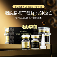 ROTiSS-美白淡斑冷凍乾燥粉セット冷凍乾燥粉セット