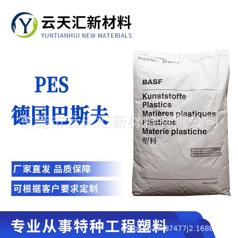 现货供应PES 德国巴斯夫 E2010  琥珀色 高透明食品接触 pes原料