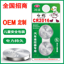 白鹤CR2016纽扣电池2粒 适用汽车钥匙遥控器手表电脑主板电子秤等