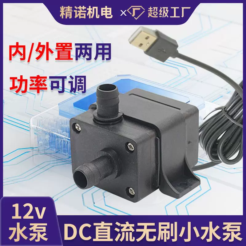 小型静音12v直流无刷小水泵循环冷却5v陶瓷轴抽水泵usb微型水泵