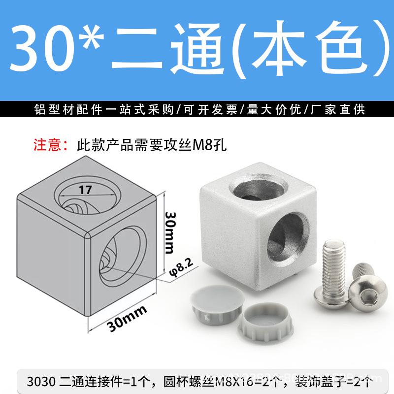 3030 two-way (including 2 covers and 2 screws)