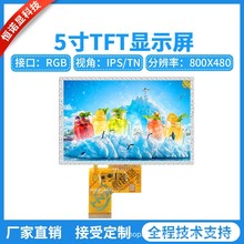 5寸TFT液晶屏IPS高清800*480点阵高亮电容电阻触摸显示屏工业类屏