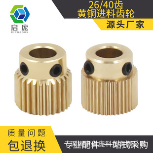 3D printer accessories 26 teeth 40 teeth brass feed gear MK8 extruder wire feeding extrusion wheel