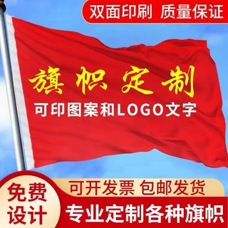 旗帜定做班旗导游旗运动会队旗应援旗公司户外团建刀旗彩旗定制旗