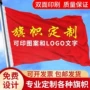 运动会定做定制应援队旗