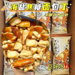 海塩キャラメルアルカリ水パン丁茶顔サクサクしています。
