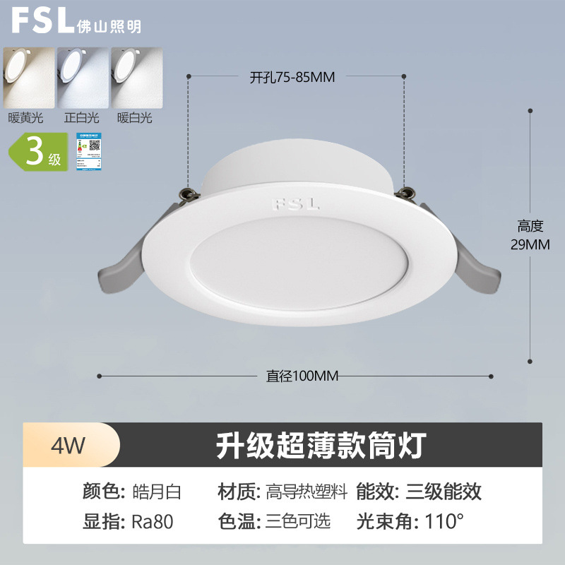 Eye protection flicker-free downlight 4w ★ Opening 7.5-8.5cm, width 10cm