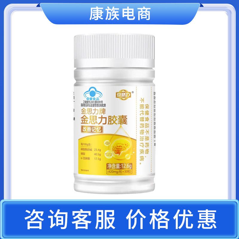 京膳力金思力牌金思力胶囊瓶30粒/瓶 源头工厂代发批发咨询客服|undefined