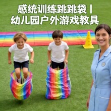 跨境三色袋鼠跳跳袋成人感统儿童幼儿园户外训练器材跳袋趣味教具