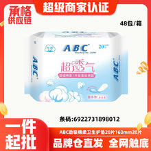 ABC卫生巾20片超透气劲吸柔棉护垫量多型加长163mm整箱批发8012