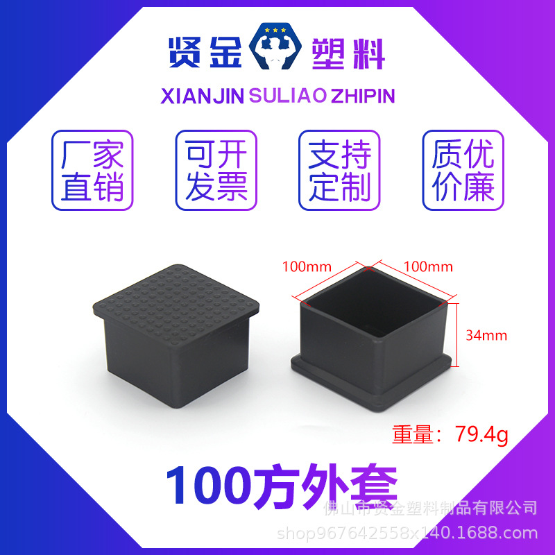 100方外套  不锈钢管黑色pvc塑料堵头   方管外套  铁架保护脚套