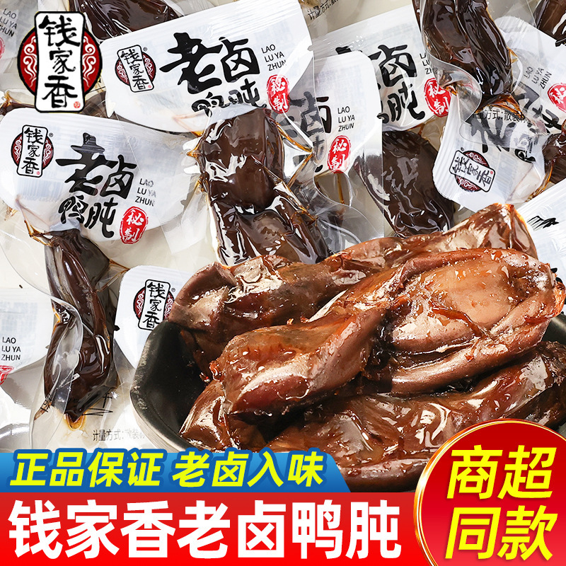 钱家香老卤鸭肫独立真空五香熟食真空鸭胗鸭胃浙江特产小吃卤味|undefined