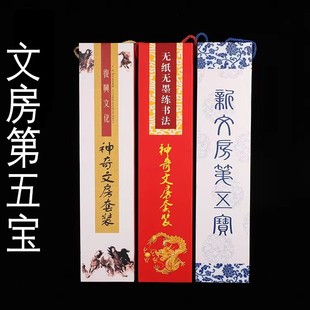 Four Treasures of the literary room five treasures non-ink imitation Xuan paper scroll writing brush copybook ten thousand times magic water writing cloth suit