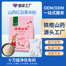 定制河南焦作正宗铁棍山药红豆薏米粉  营养代餐粉 独立小包 即冲