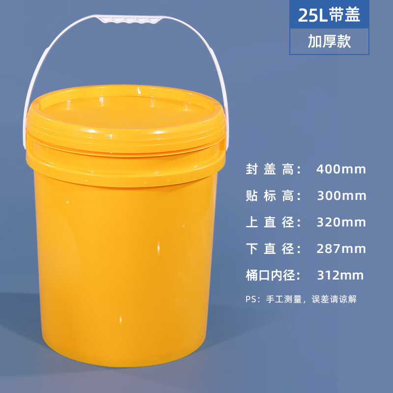 水杉25L黄色塑料桶加厚pp材质密封圆桶带盖拌料桶手提防水涂料25