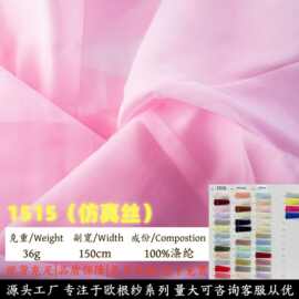 批发1515仿真丝欧根纱面料布汉服连衣裙花边辅料内衬绣花包装布料