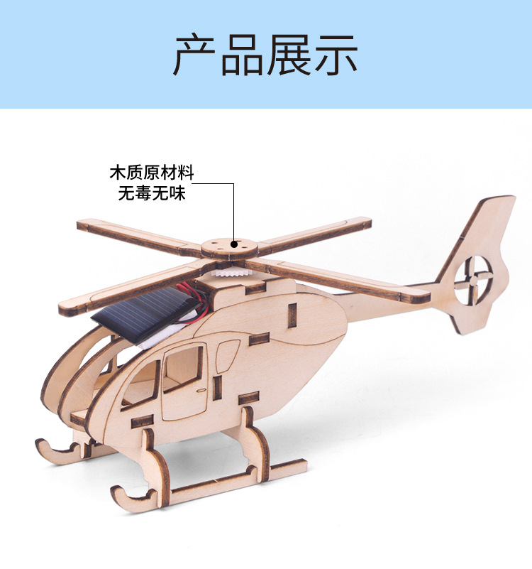 DP-TM-0279-太阳能直升机详情_07.jpg