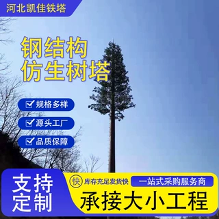 定制景区公园仿生树塔 钢结构城市美化通讯仿真树塔
