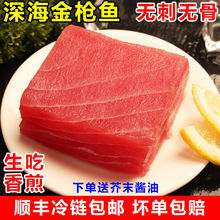 金枪鱼整条黄鳍金鱼新鲜冷冻去刺金鱼块寿司料理日式海鲜水产中段