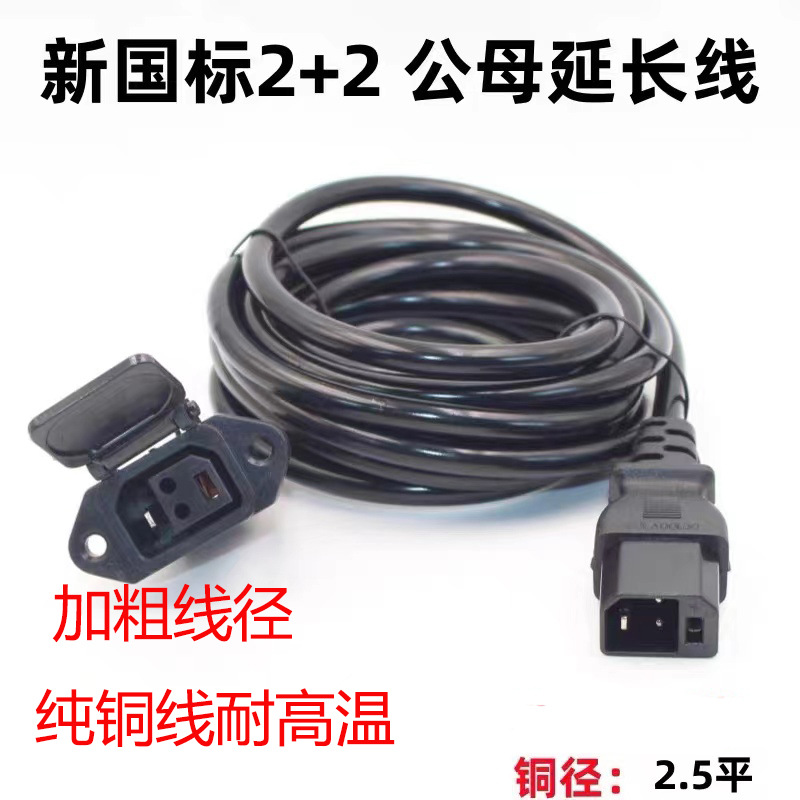 New national standard 2 2 electric vehicle charging extension line outdoor high-rise waterproof Yadi Emma male and female extended charging line