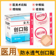 医用一次性埋线贴穴位贴圆形防水术后针孔贴针眼贴疫苗贴创口贴