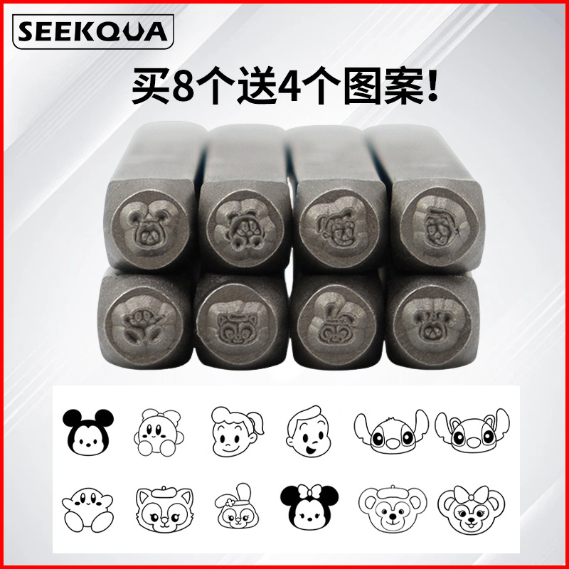 供应8PC卡通cp图案钢印 皮革钢印3mm 冲头DIY皮雕花錾冲工具