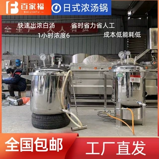 定制门店味噌浓汤拉面机器日式拉面浓汤锅小型豚骨浓汤汁熬汤设备