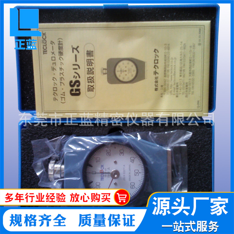 供应代销日本GS-709N橡胶硬度计 橡胶硬度测试仪