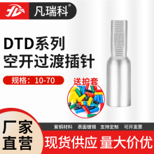 空开铜插针DTD-10 16 25 35平方C45 DZ47小型断路器扁头紫铜镀锡