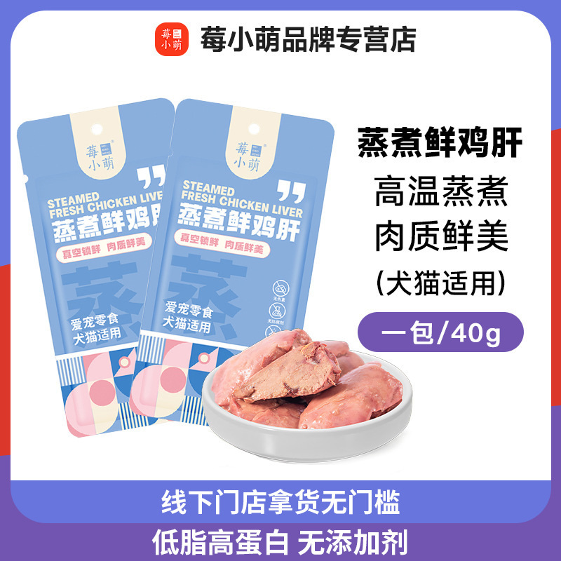 Berry Little Cute Steamed Chicken Liver Cat Snacks Pet Nutrition Boiled Chicken Liver Cat Treats Wholesale in Stock Berry Little Cute Steamed Chicken Liver Cat Snacks Pet Nutrition Boiled Chicken Liver Cat Treats Wholesale in Stock
