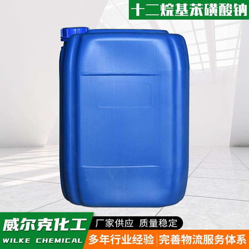 メーカー現物液体スルホン酸ナトリウム洗浄原料界面活性剤ドデシルベンゼンスルホン酸ナトリウム|undefined