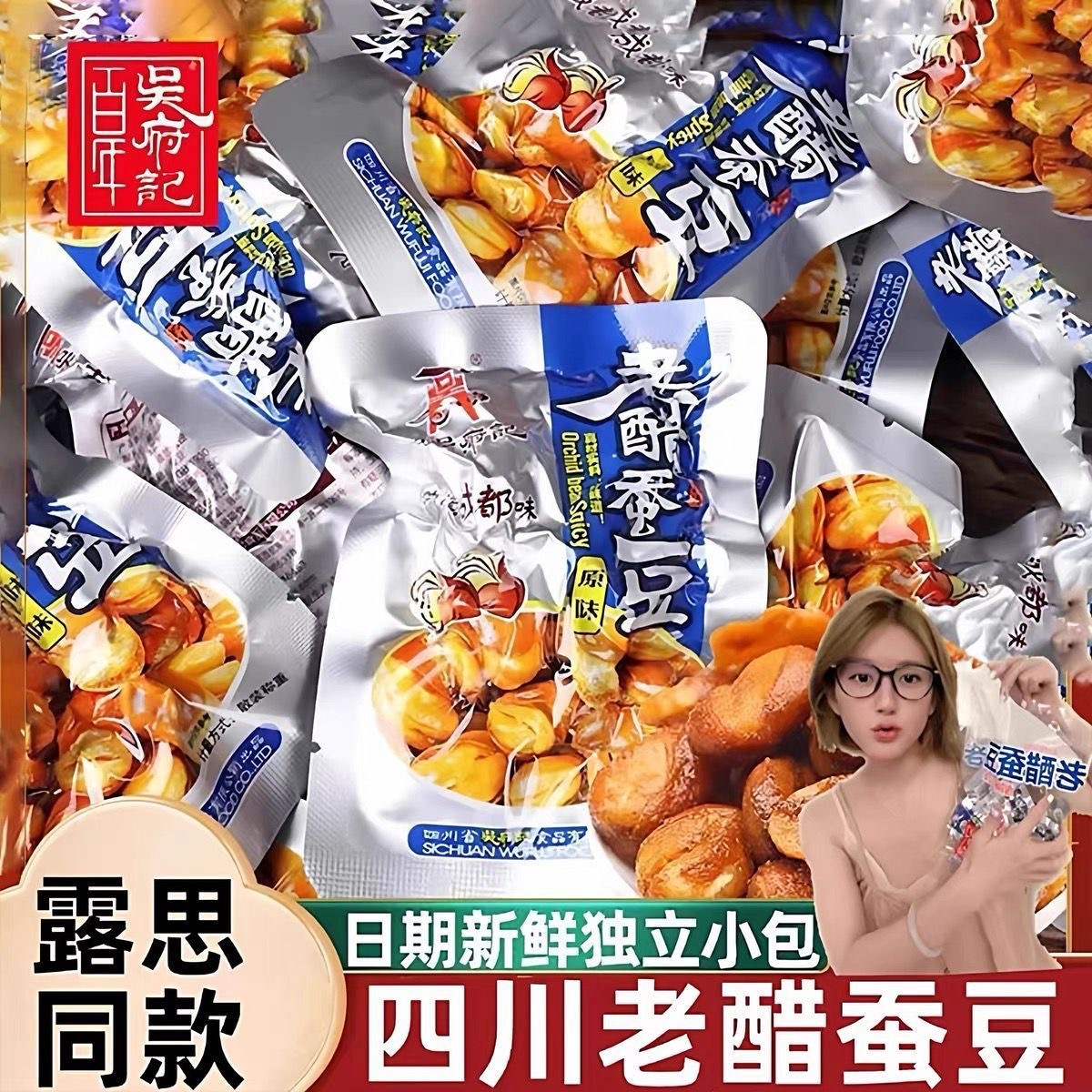 百年吴府記老醋蚕豆原味香辣味四川航空同款特产零食458g/袋包装