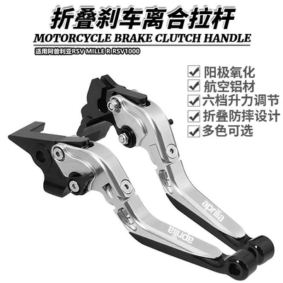 Suitable for Apulia RSV MILLE R RSV1000 modified folding horn brake clutch lever handle (Motorcycle General Parts)