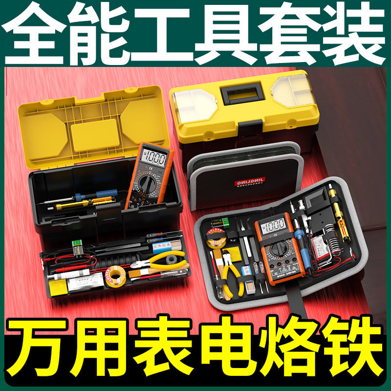 电烙铁万用表电子维修焊接工具套装高精度家用工具箱电工焊电路板