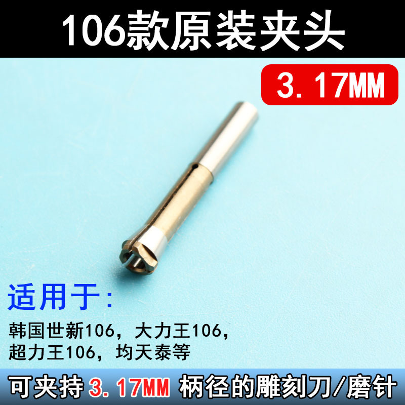 电子雕刻机102/103/106牙机打磨机三瓣簧夹头手柄配件转换头夹头|undefined