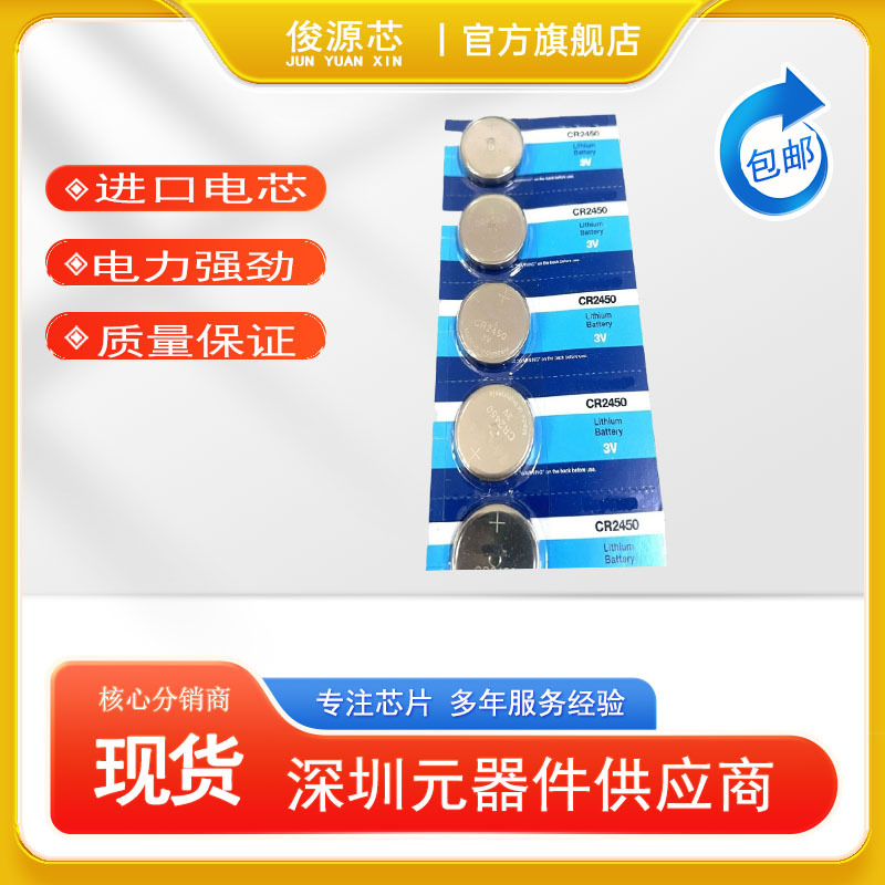 全新纽扣 CR2450 纽扣电池 汽车遥控器钥匙3V 手表 测温仪器 电池