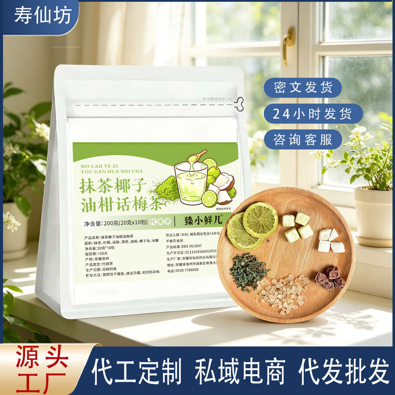 Matcha Coconut Oil, Tangerine, and Plum Tea, Genuine Ingredients, Wholesale, Health-Preserving Products, Light Wellness Matcha Coconut Oil, Tangerine, and Plum Tea, Genuine Ingredients, Wholesale, Health-Preserving Products, Light Wellness