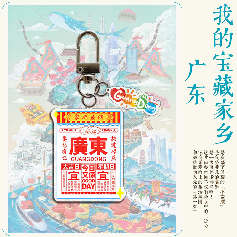 広東省文化クリエイティブキーホルダーペンダントバッグアクセサリーアクリル漫画かわいい文化遺物周辺機器|undefined