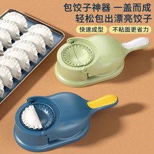 包饺子神器懒人小型饺子皮按压器工具家用自动包水饺模型专用模具